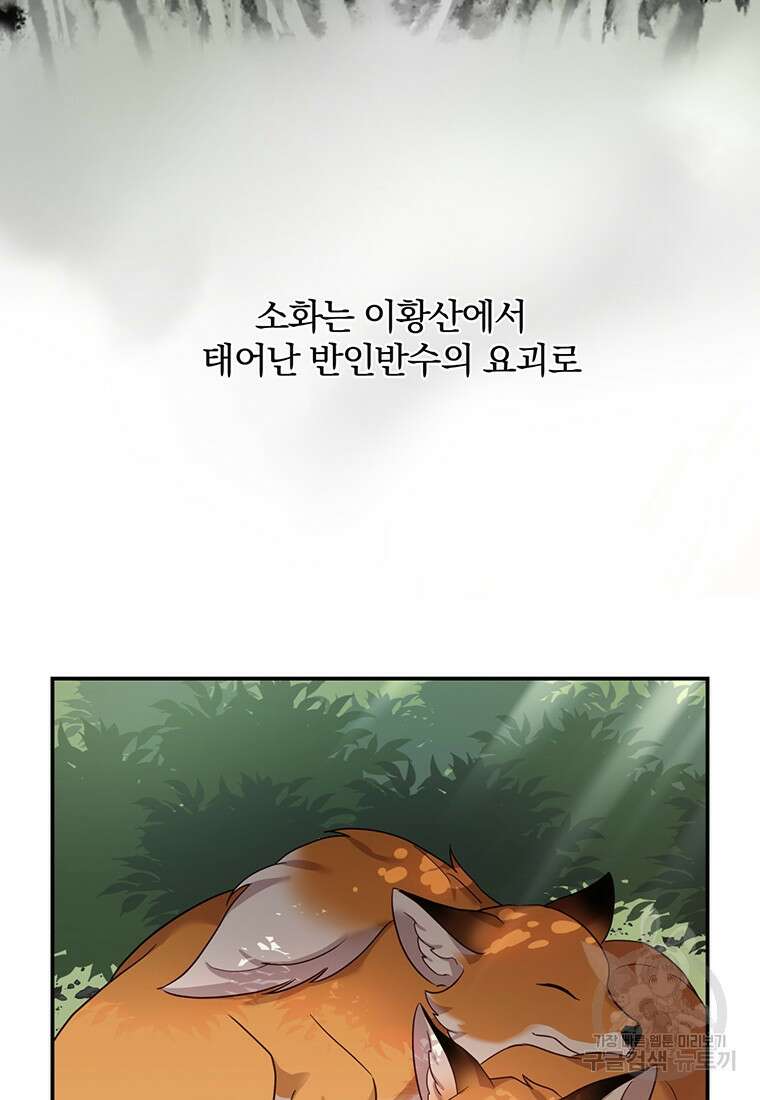 금수별곡 2화 4