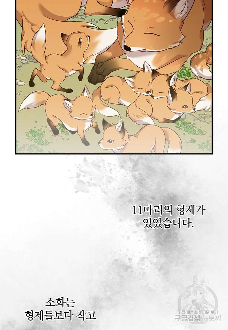 금수별곡 2화 5