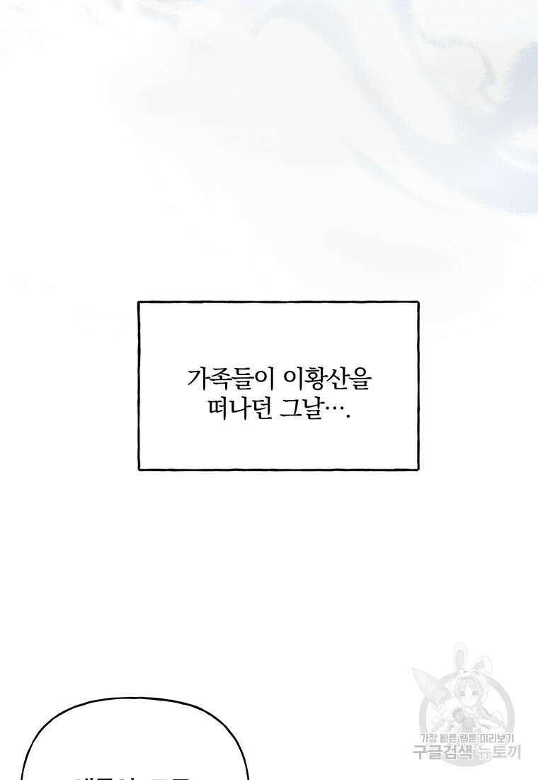 금수별곡 2화 10