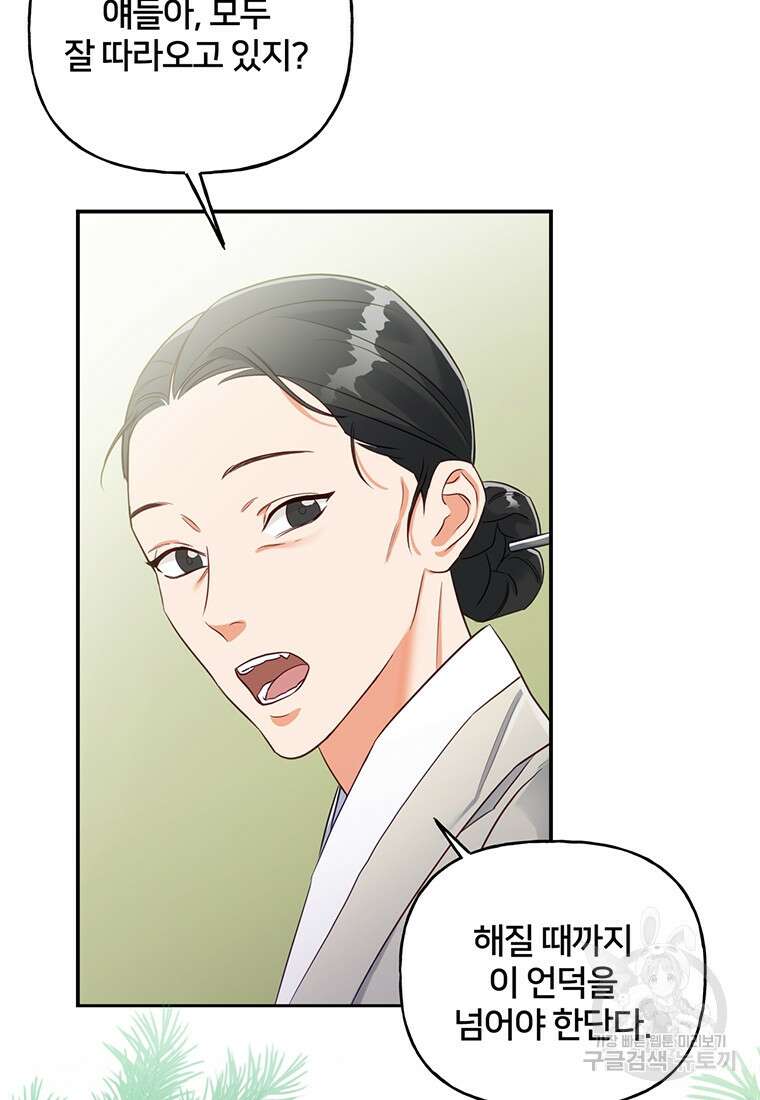 금수별곡 2화 11