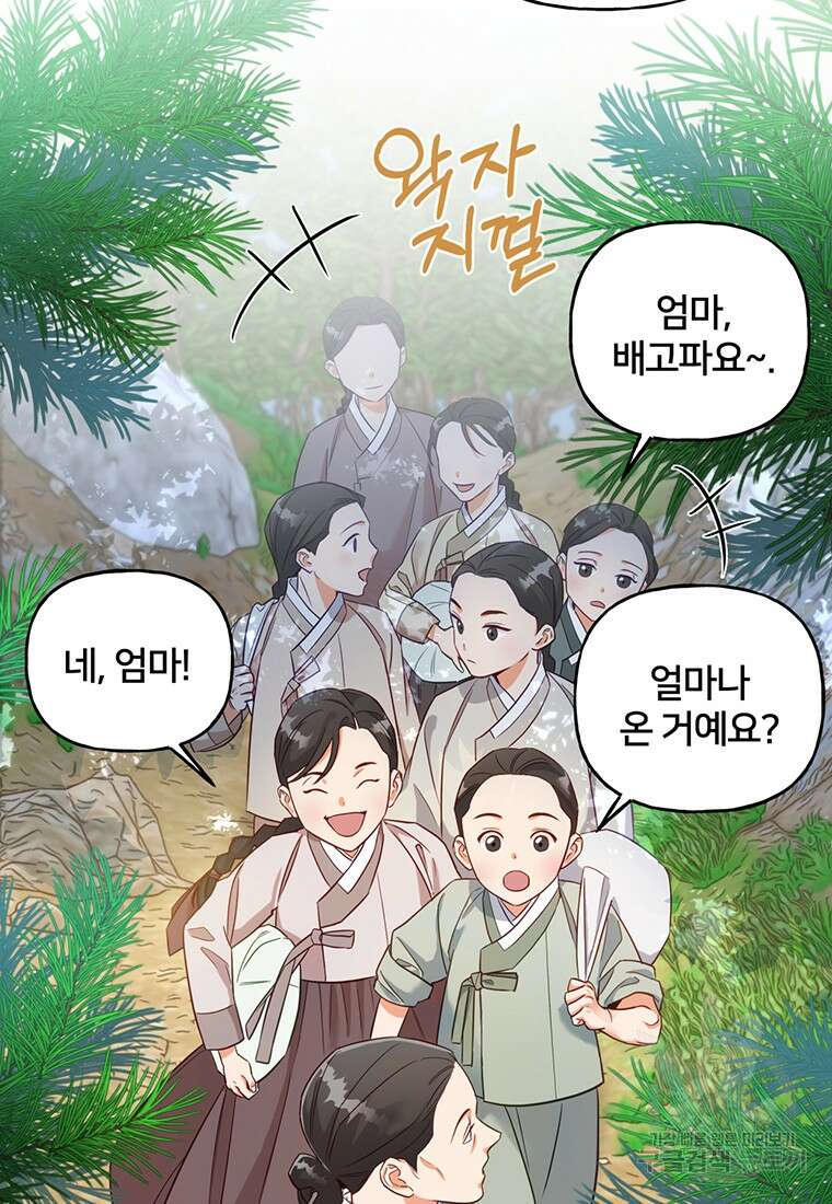 금수별곡 2화 12