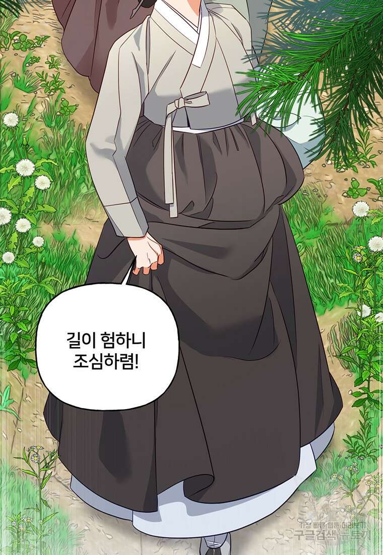 금수별곡 2화 13