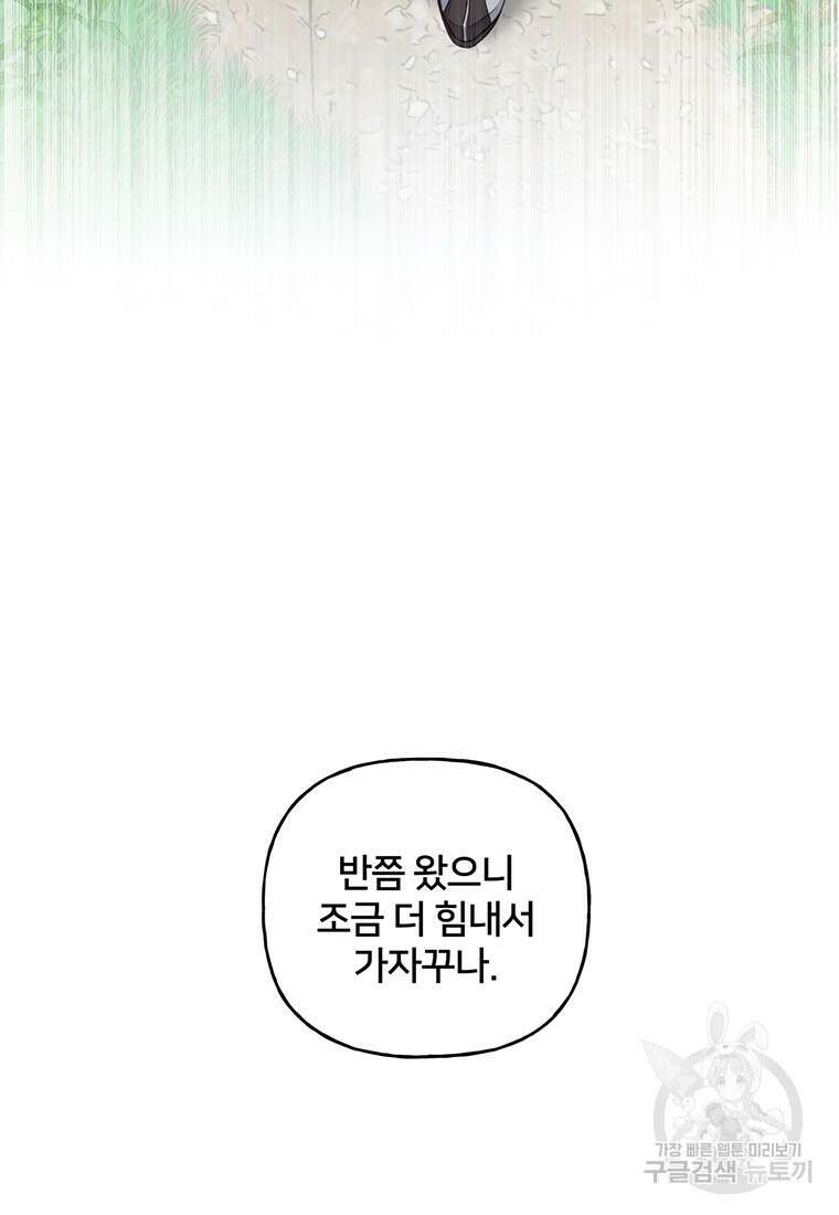 금수별곡 2화 14