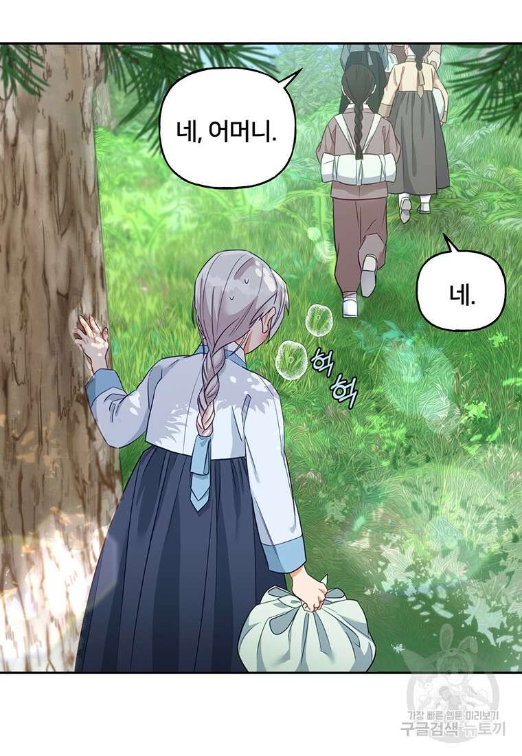 금수별곡 2화 15