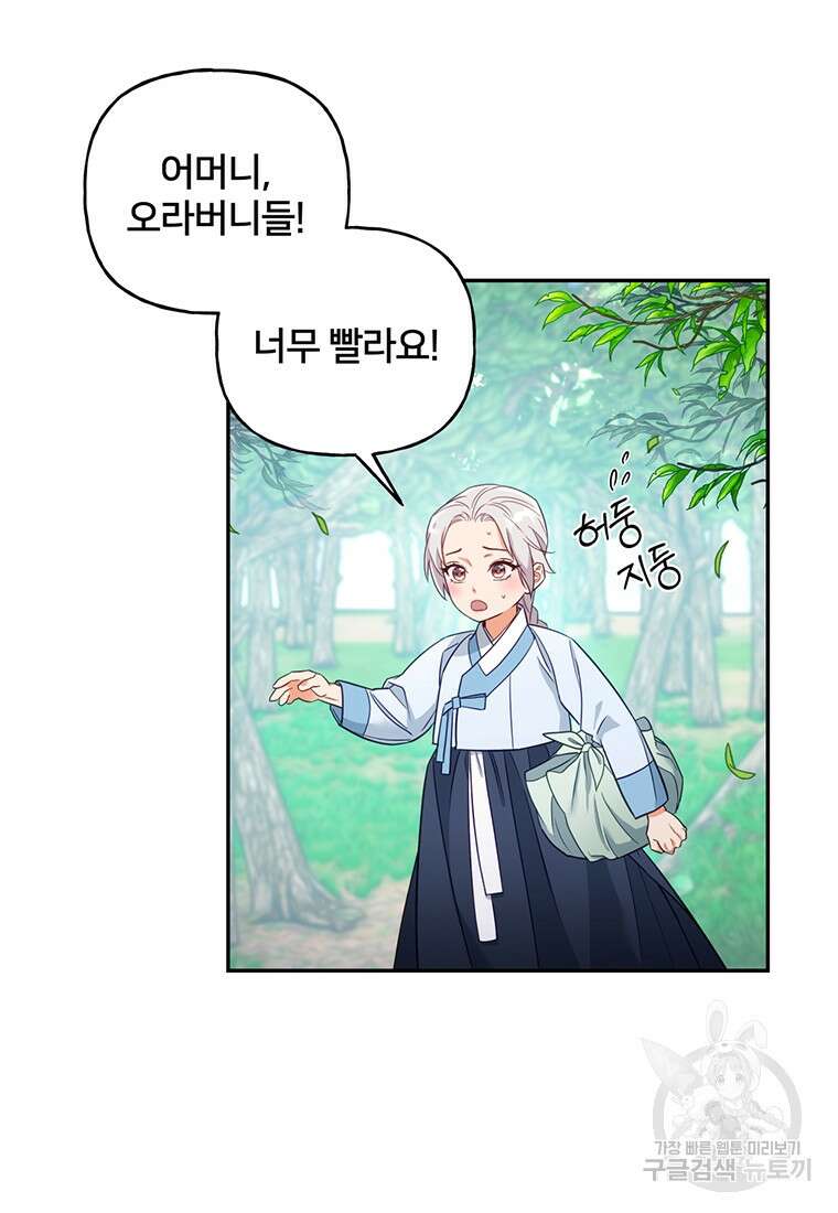 금수별곡 2화 16
