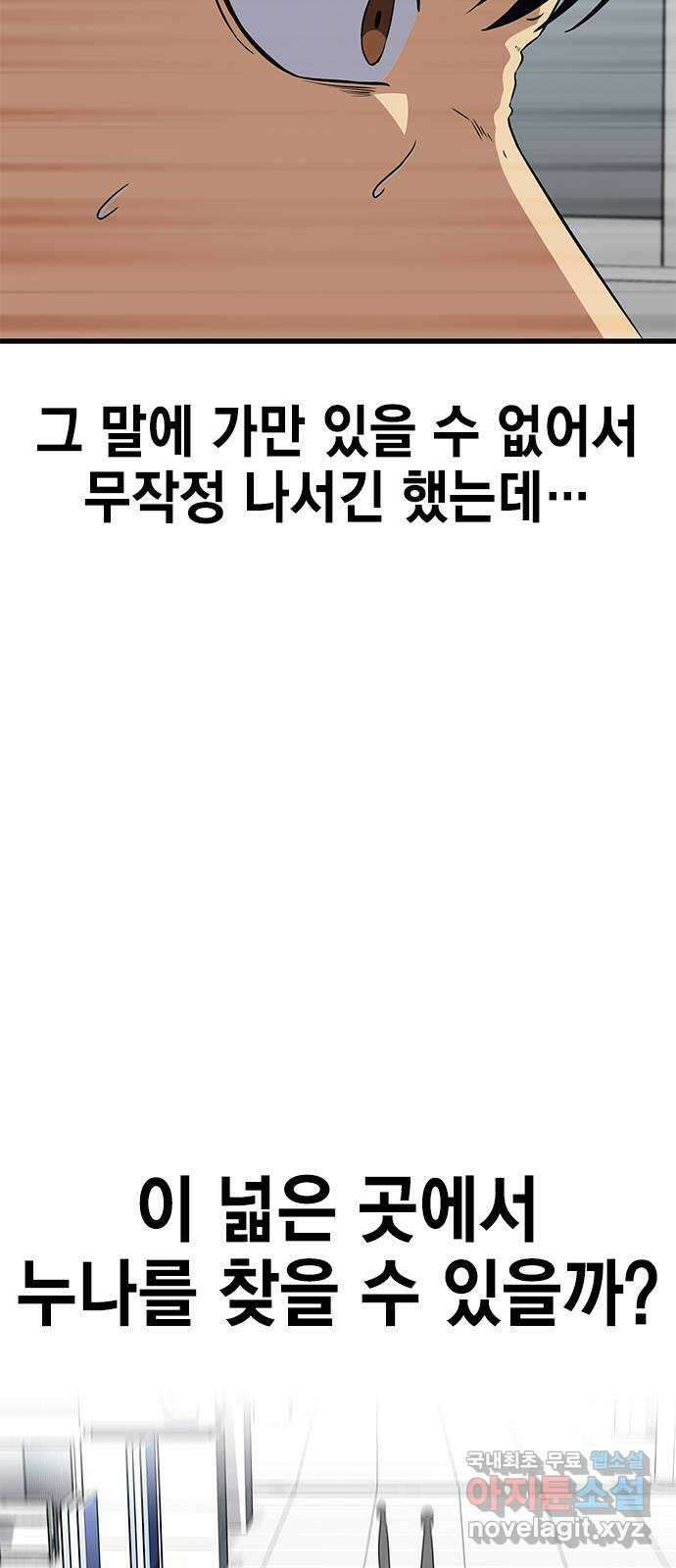 여자를 사귀고 싶다 57화 연재중단 5