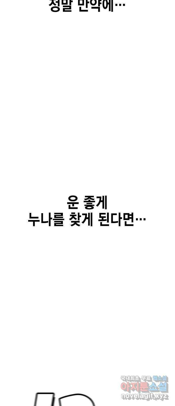 여자를 사귀고 싶다 57화 연재중단 8