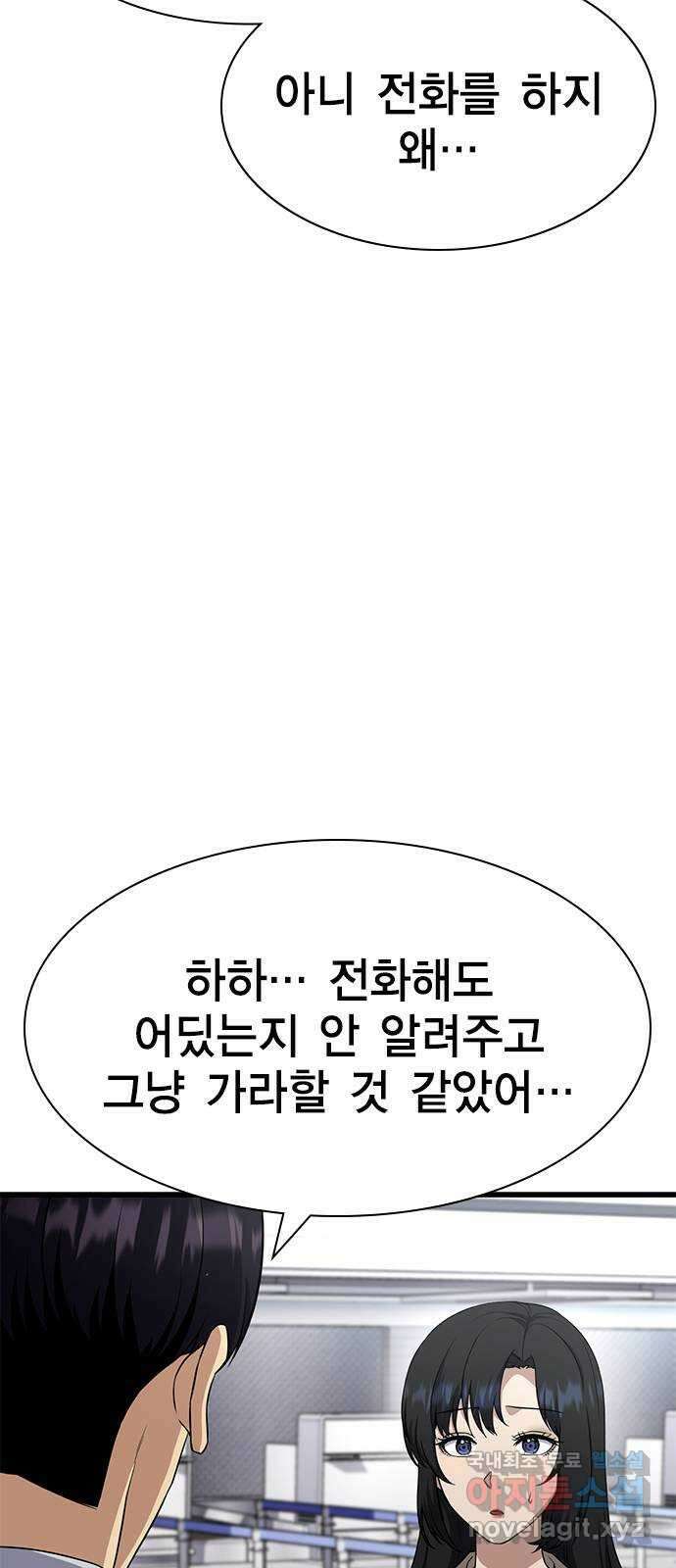 여자를 사귀고 싶다 57화 연재중단 16