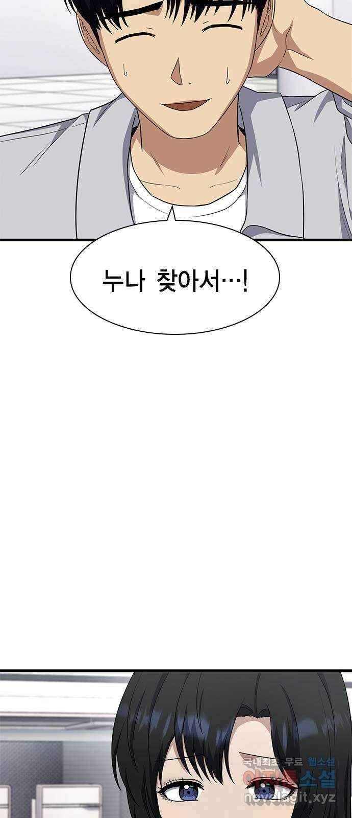 여자를 사귀고 싶다 57화 연재중단 18