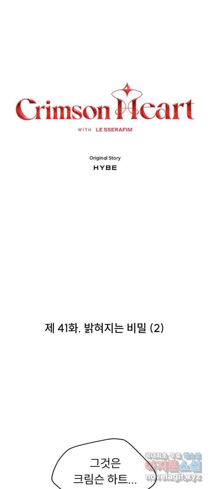 크림슨 하트 41화 - 밝혀지는 비밀(2) 1