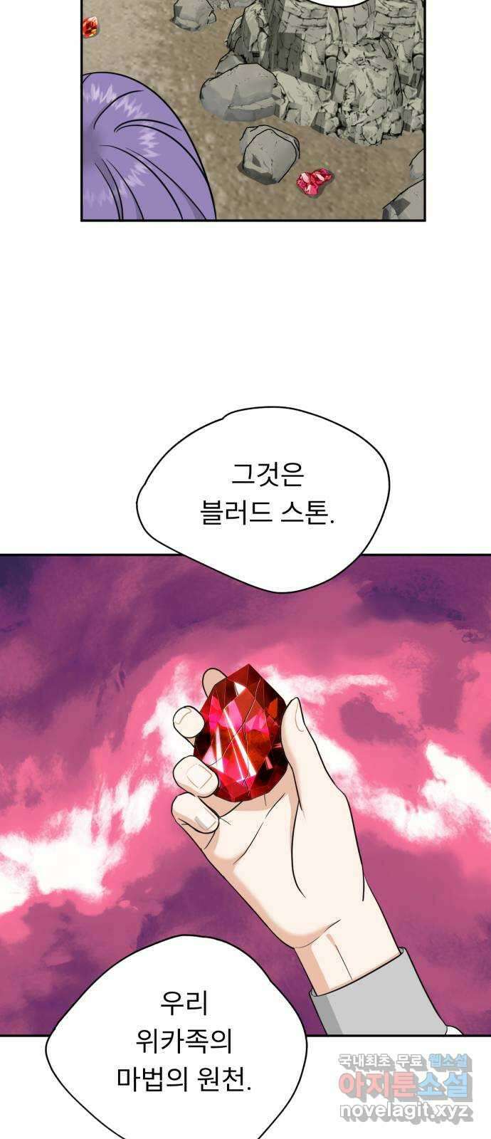 크림슨 하트 41화 - 밝혀지는 비밀(2) 9