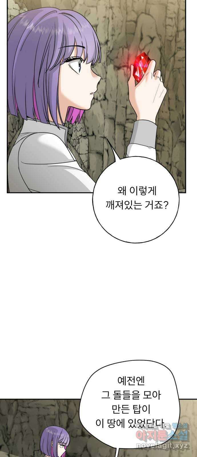 크림슨 하트 41화 - 밝혀지는 비밀(2) 11