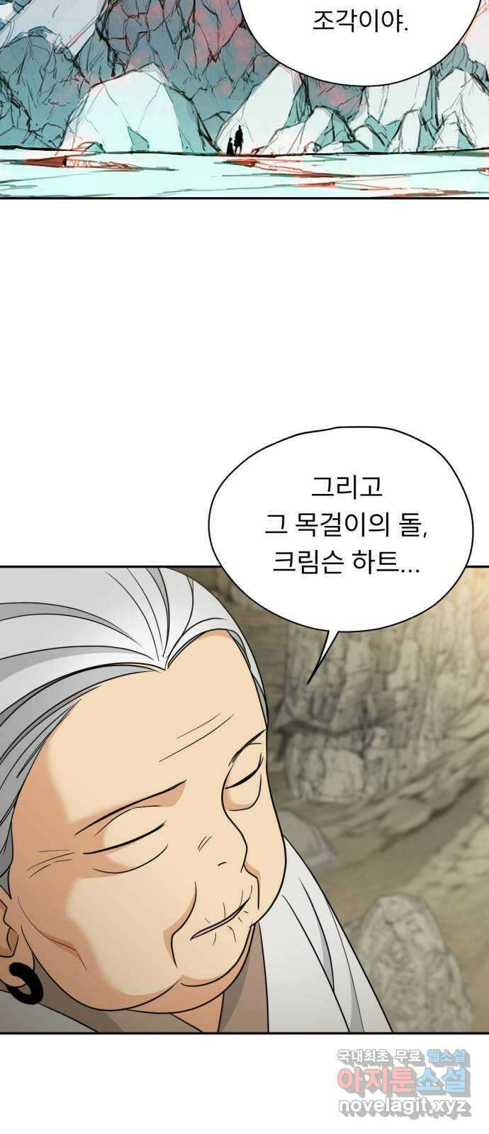 크림슨 하트 41화 - 밝혀지는 비밀(2) 13