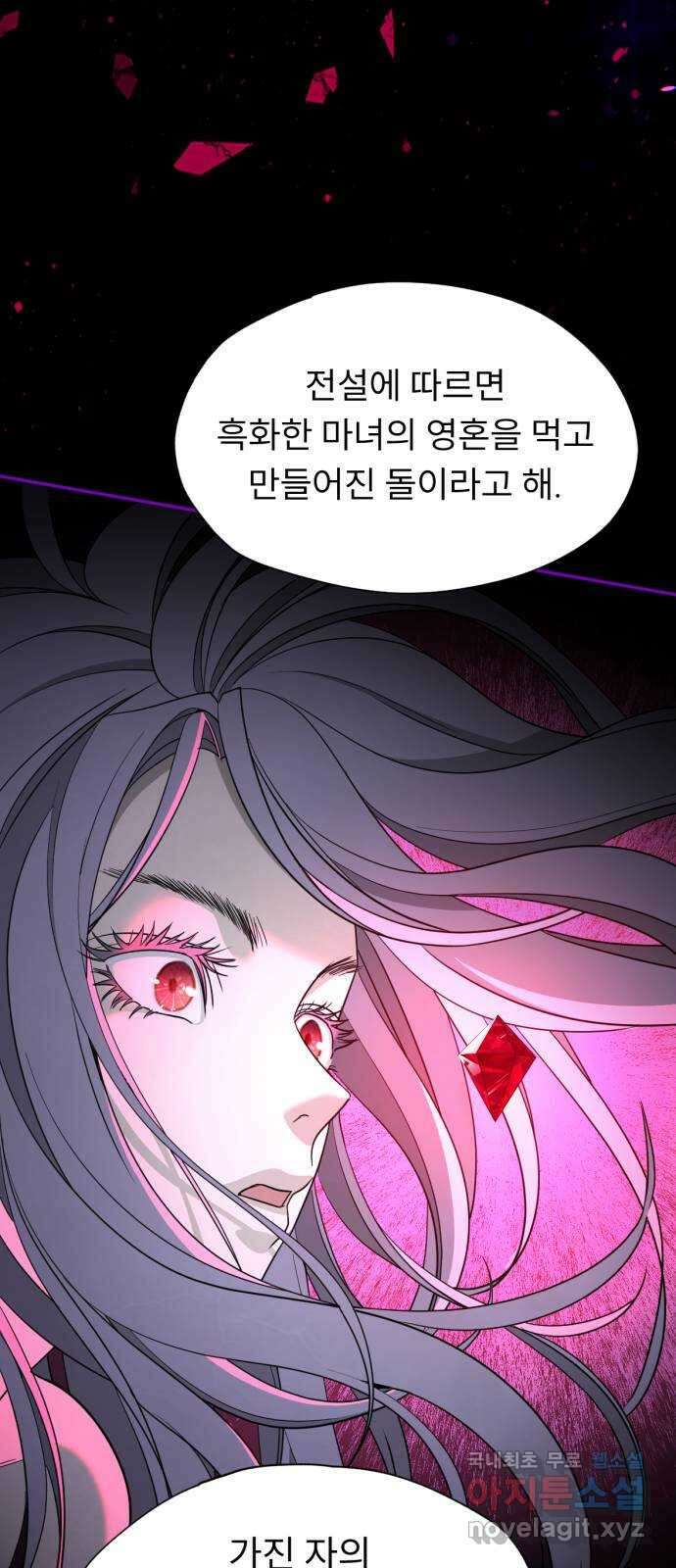 크림슨 하트 41화 - 밝혀지는 비밀(2) 15
