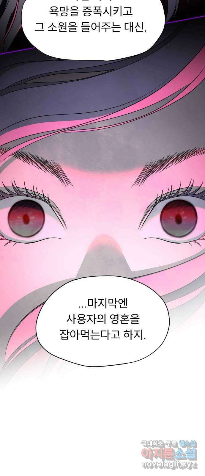 크림슨 하트 41화 - 밝혀지는 비밀(2) 16