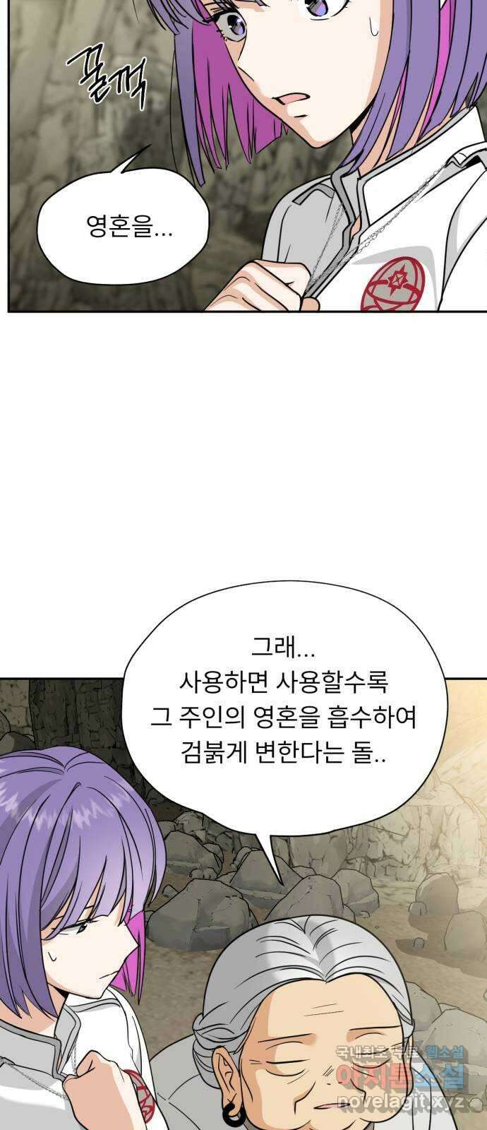 크림슨 하트 41화 - 밝혀지는 비밀(2) 18