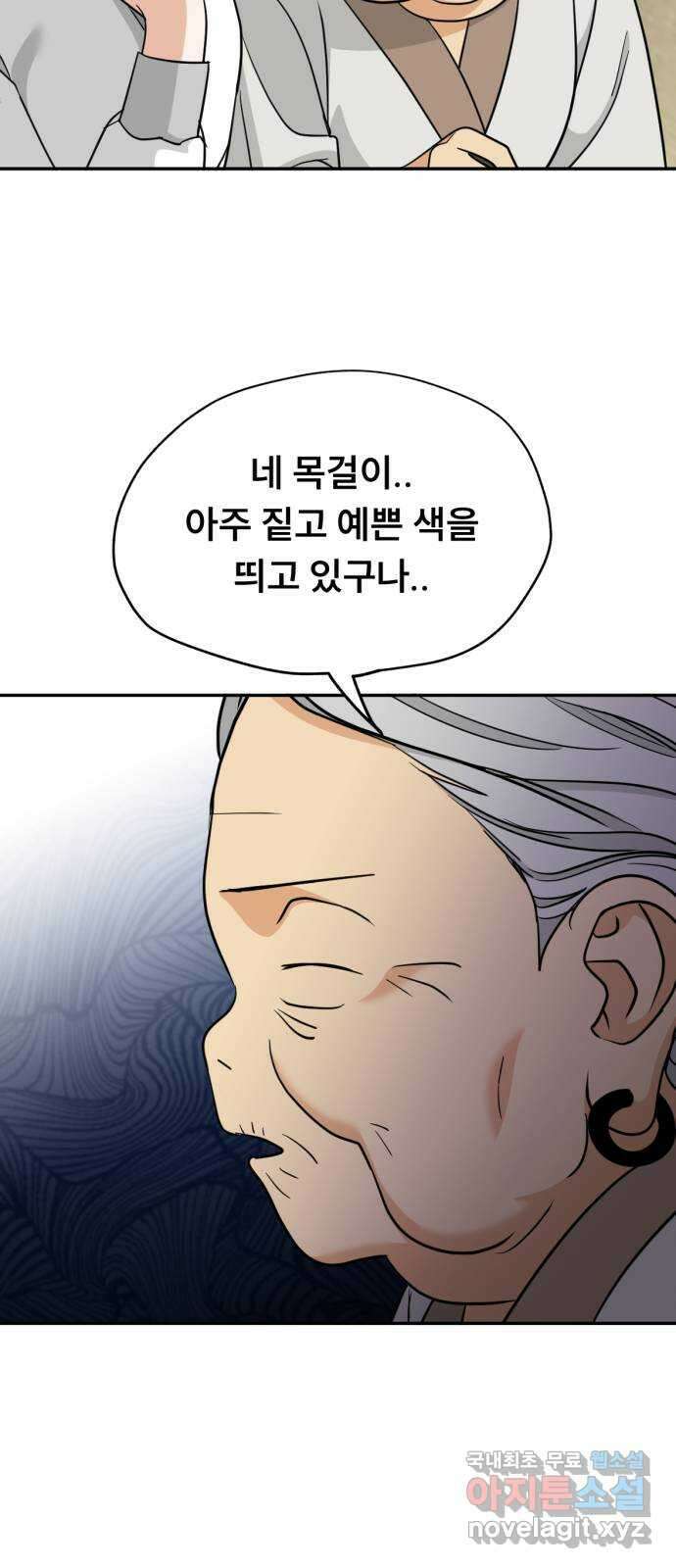 크림슨 하트 41화 - 밝혀지는 비밀(2) 19