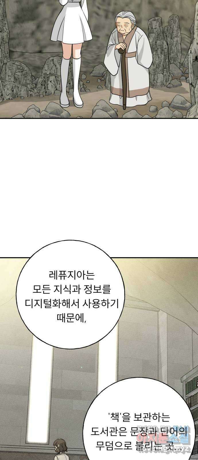 크림슨 하트 41화 - 밝혀지는 비밀(2) 21