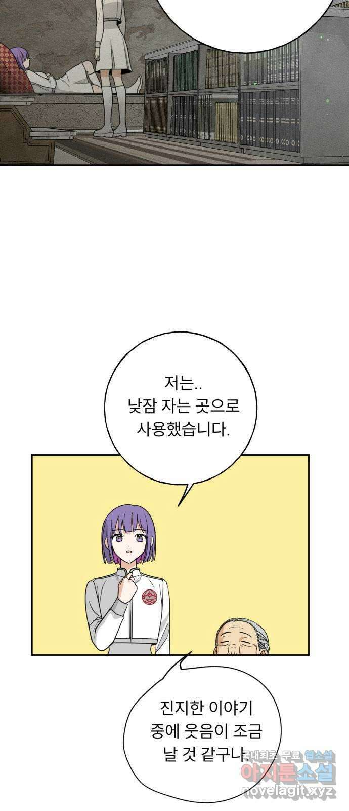크림슨 하트 41화 - 밝혀지는 비밀(2) 22