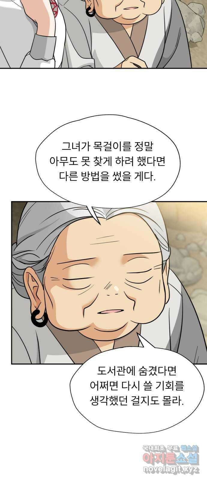 크림슨 하트 41화 - 밝혀지는 비밀(2) 26