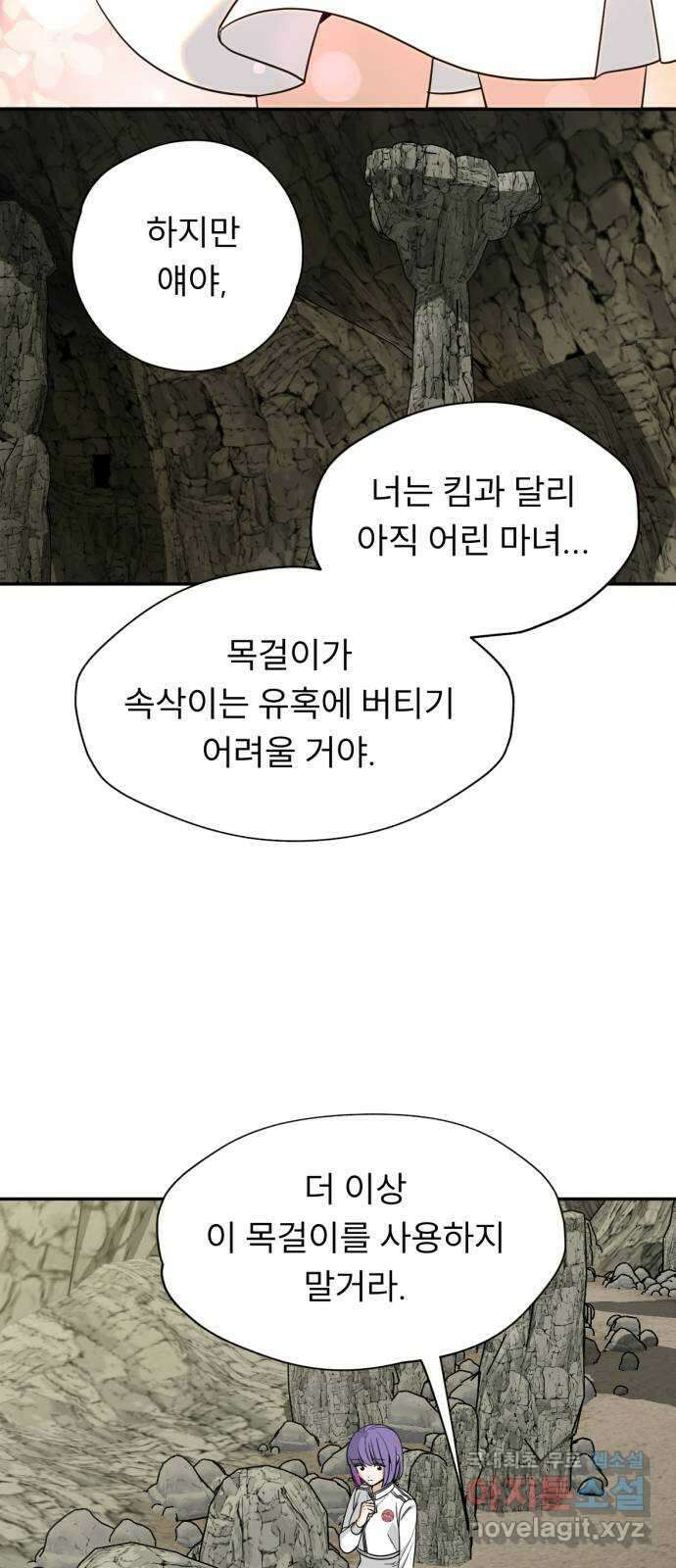 크림슨 하트 41화 - 밝혀지는 비밀(2) 28