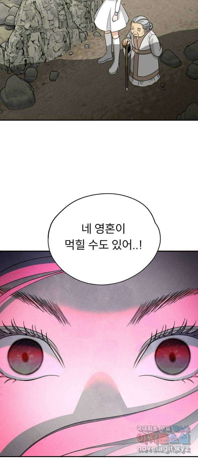 크림슨 하트 41화 - 밝혀지는 비밀(2) 29