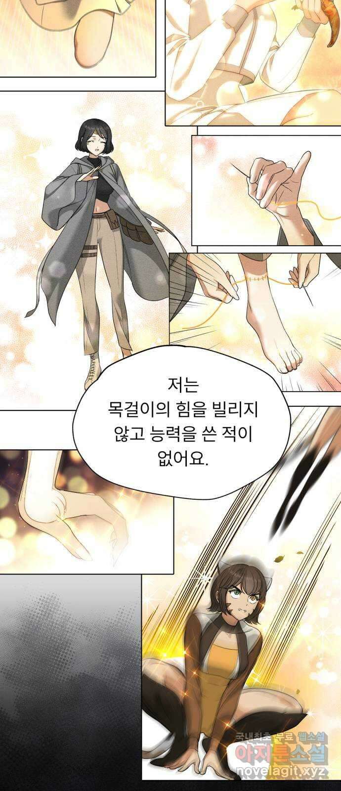 크림슨 하트 41화 - 밝혀지는 비밀(2) 35