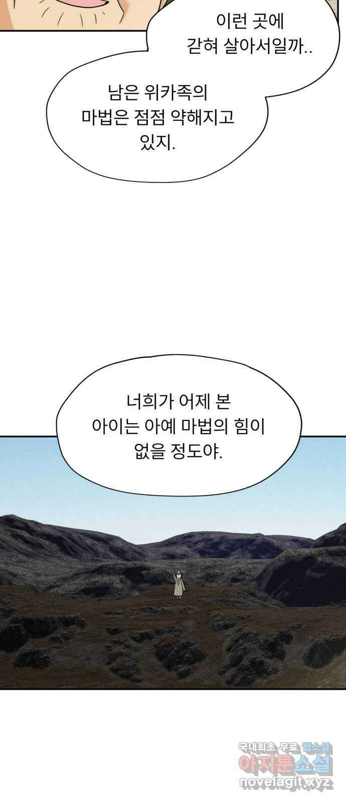 크림슨 하트 41화 - 밝혀지는 비밀(2) 38