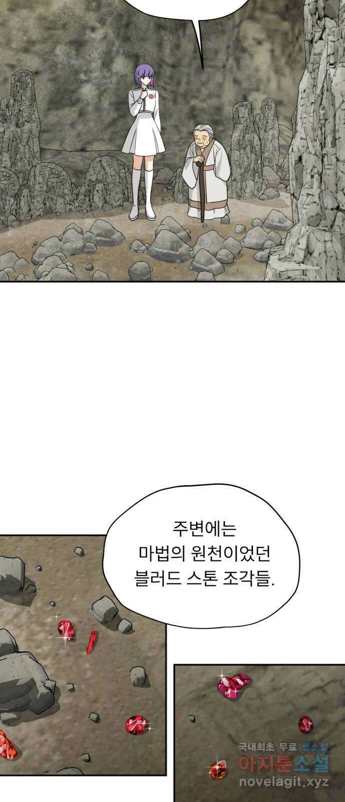 크림슨 하트 41화 - 밝혀지는 비밀(2) 41