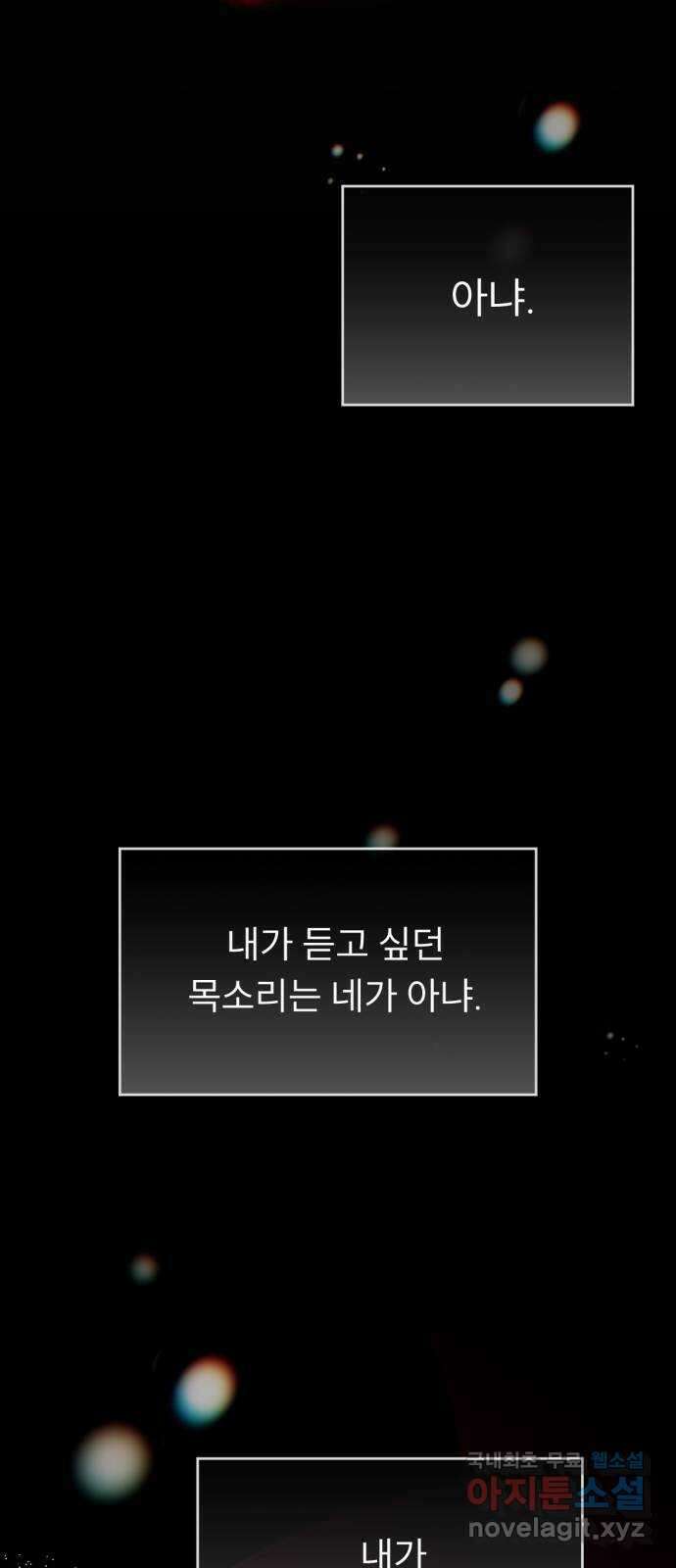 크림슨 하트 41화 - 밝혀지는 비밀(2) 48