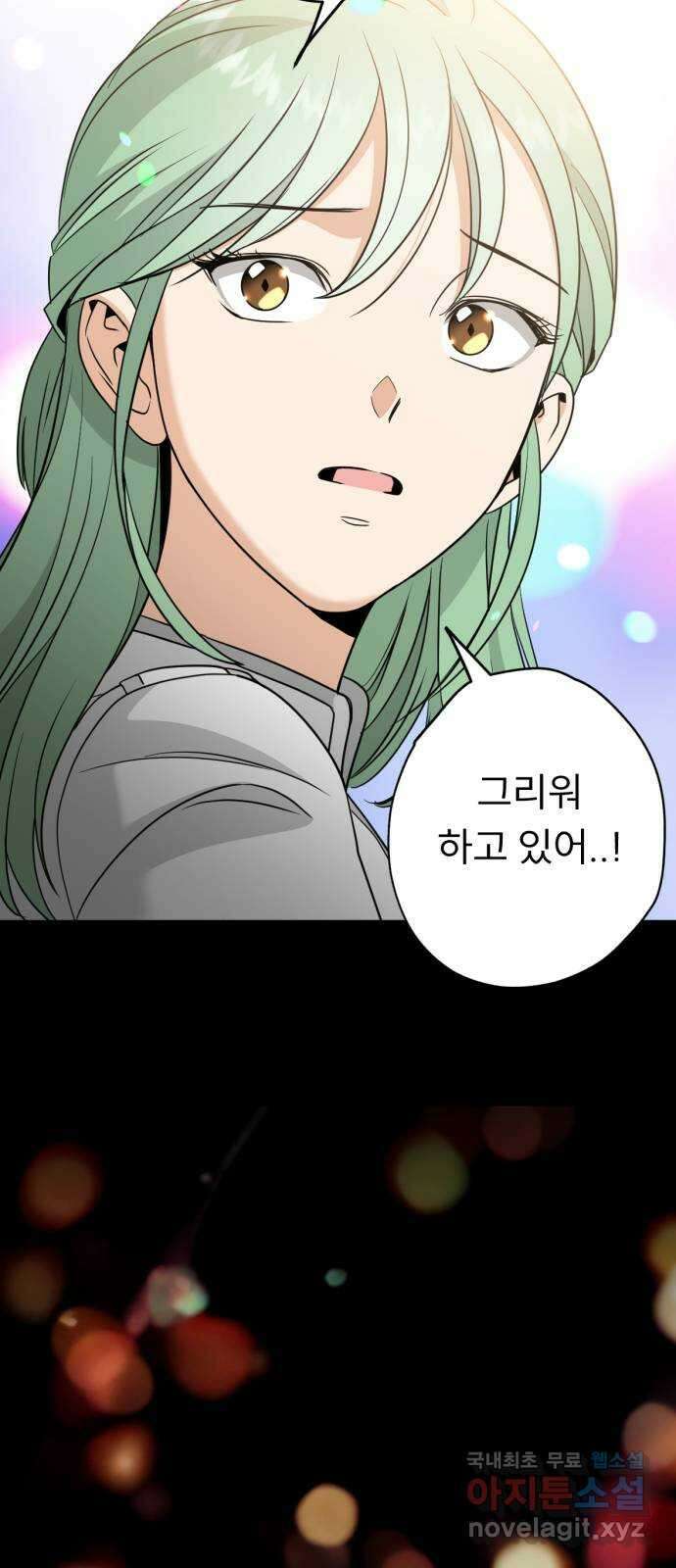 크림슨 하트 41화 - 밝혀지는 비밀(2) 54