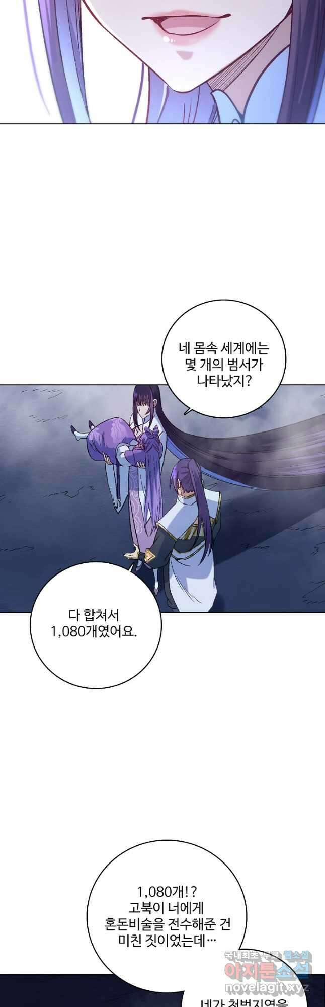 백련성신 997화 46