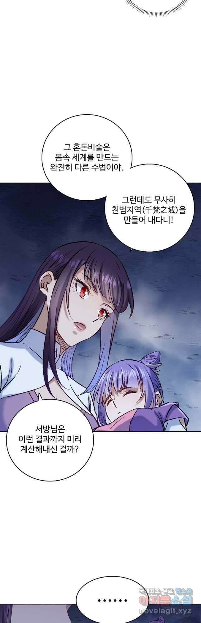 백련성신 997화 48