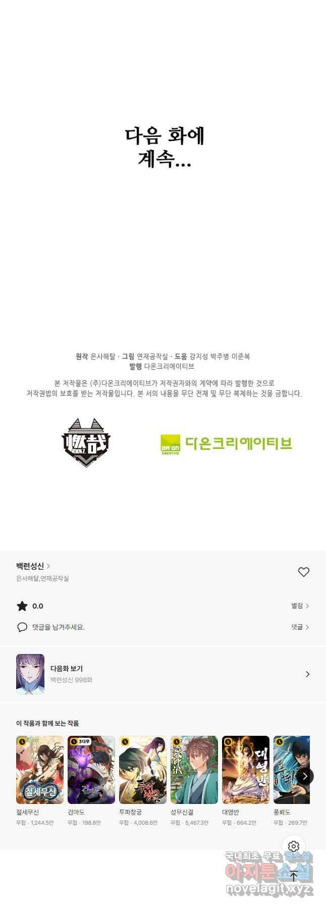 백련성신 997화 50