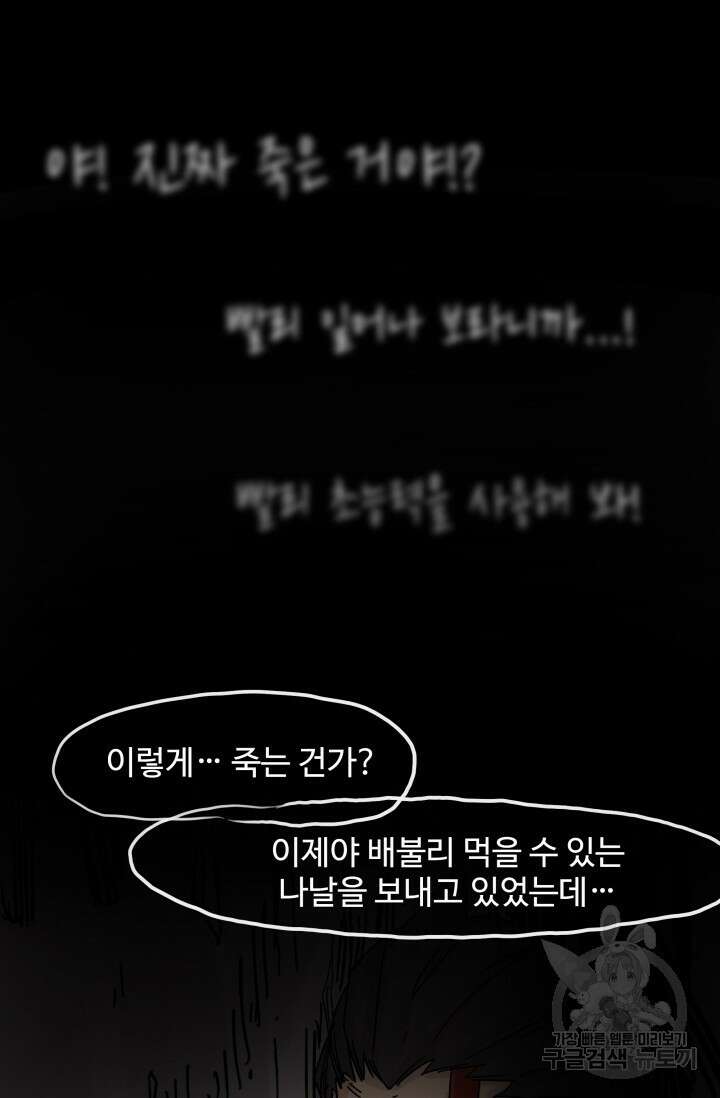 최강 초능력자가 힘을 숨김 30화 2