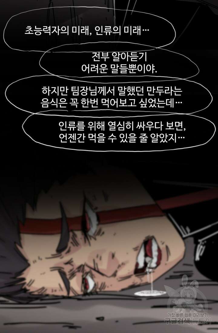 최강 초능력자가 힘을 숨김 30화 4