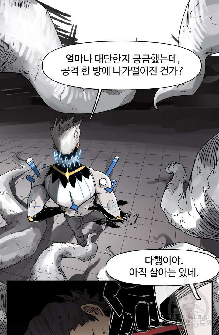 최강 초능력자가 힘을 숨김 30화 6