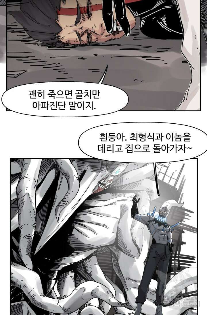 최강 초능력자가 힘을 숨김 30화 7