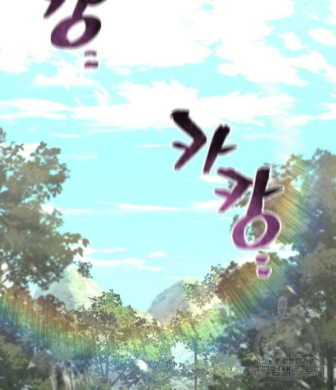 천마육성 83화 3