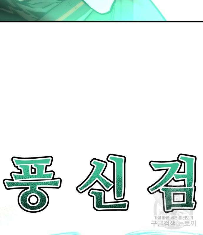 천마육성 83화 27
