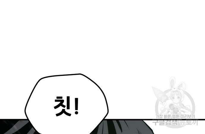 천마육성 83화 36