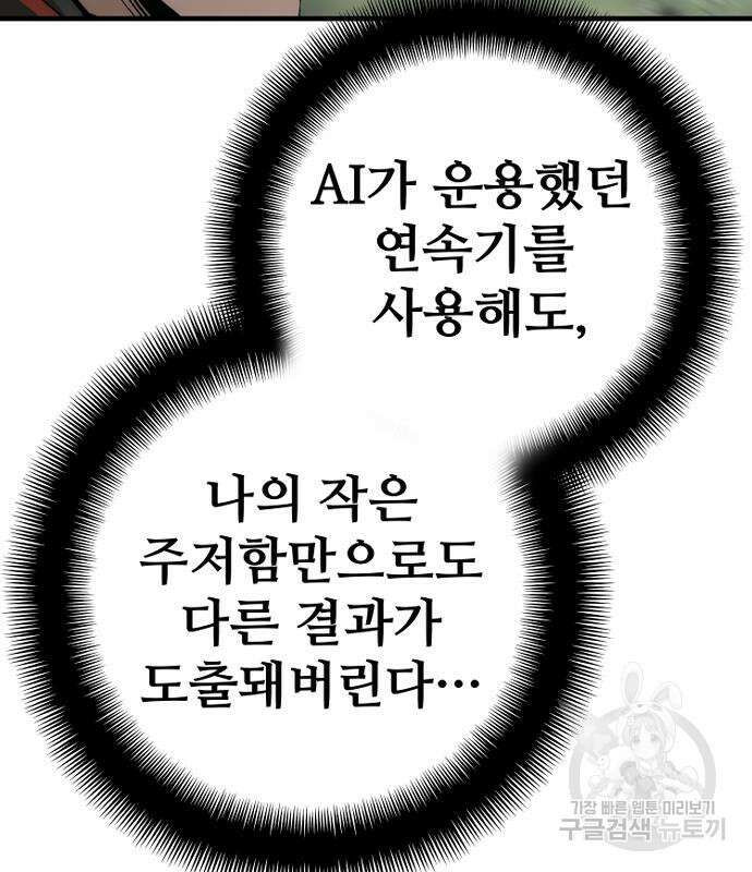 천마육성 83화 38