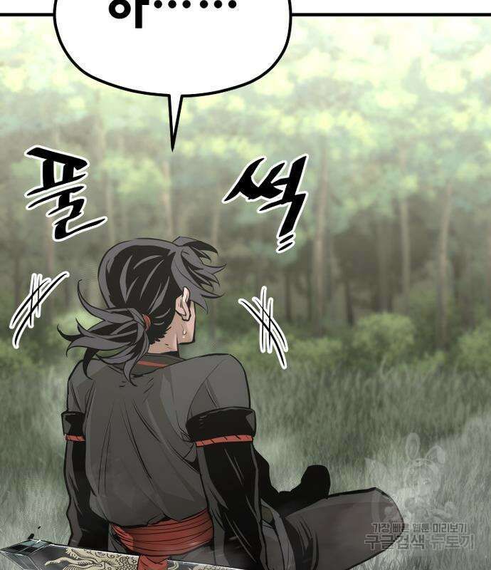 천마육성 83화 75