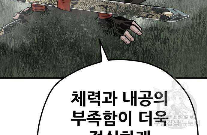 천마육성 83화 76