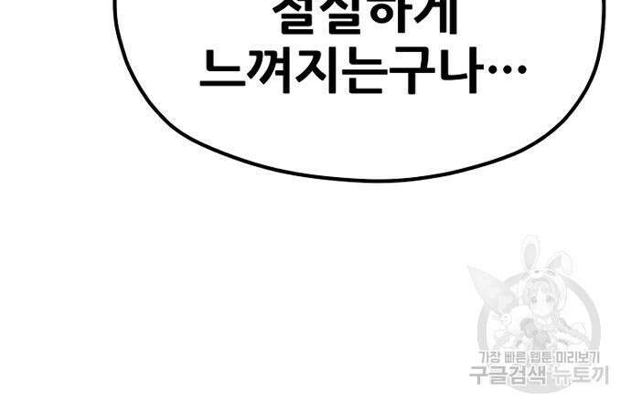 천마육성 83화 77