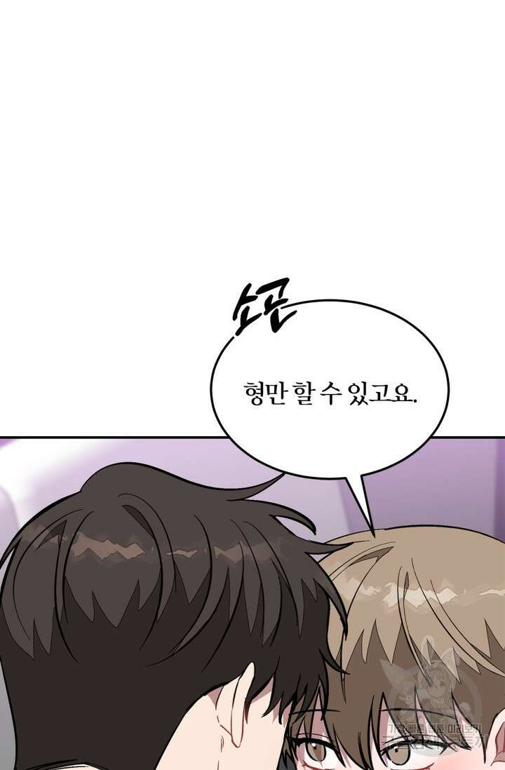 다시 외전 10화 4