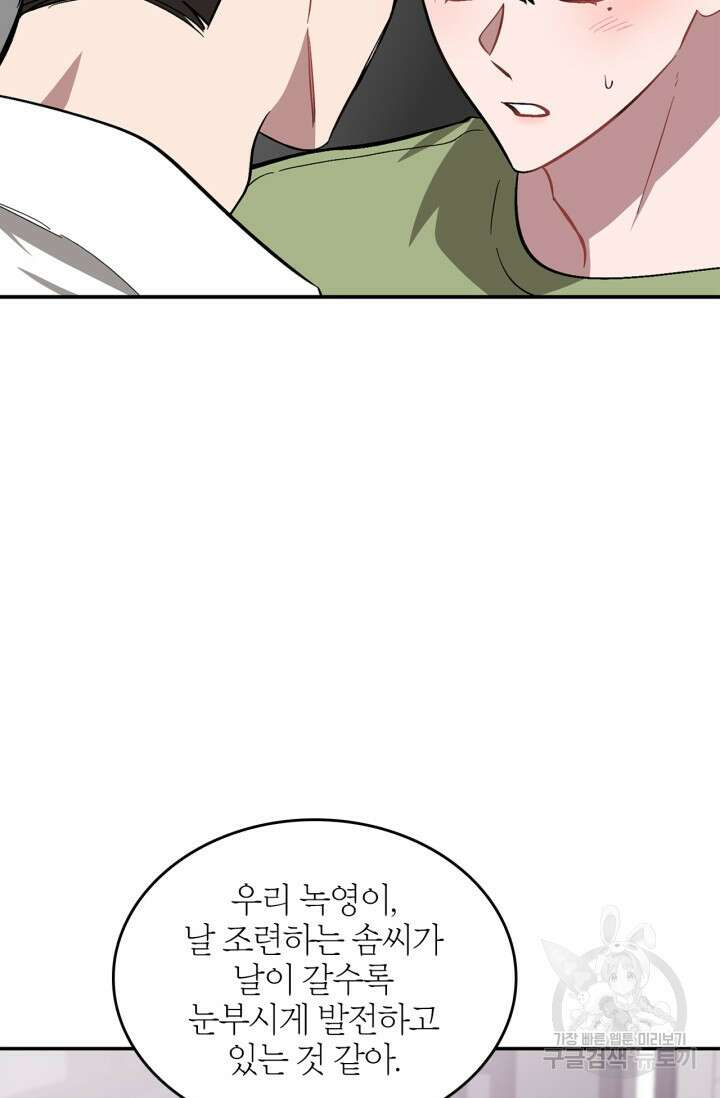 다시 외전 10화 5