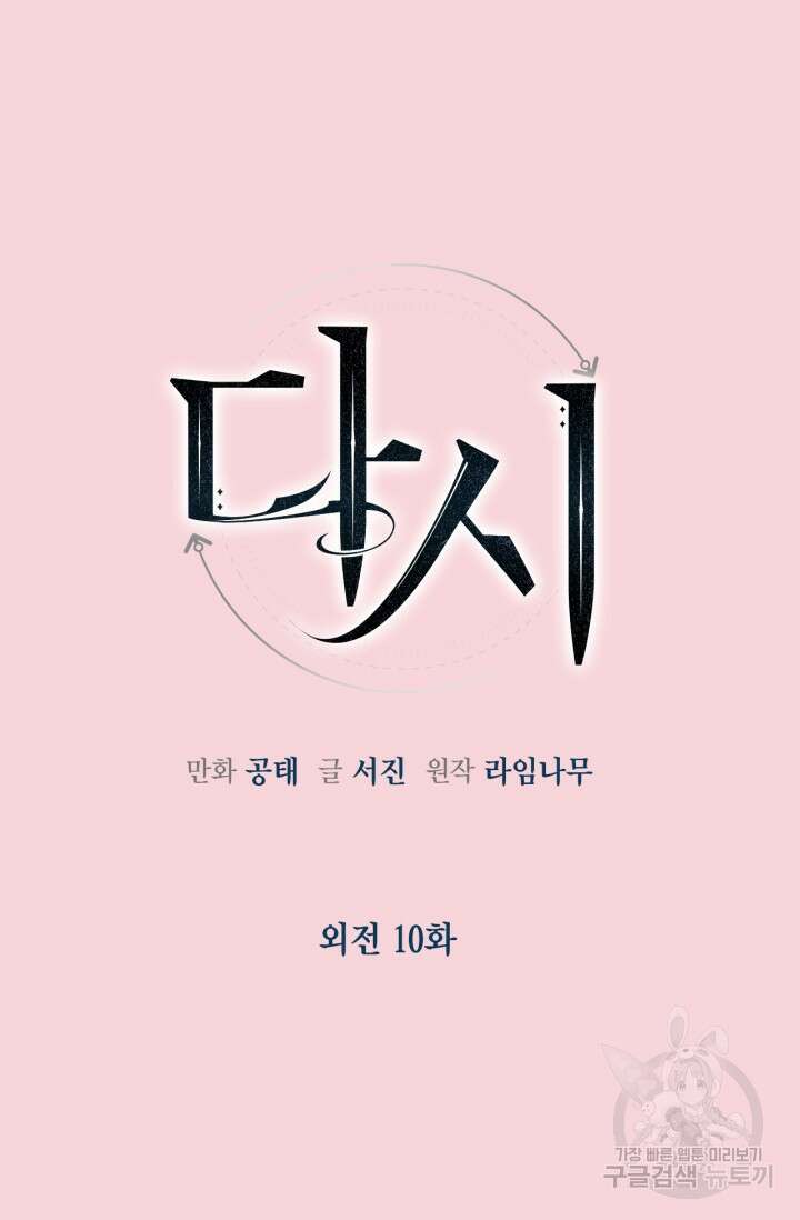 다시 외전 10화 21