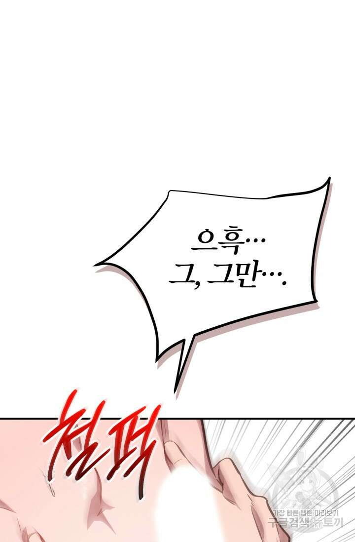 다시 외전 10화 71