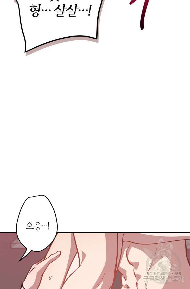 다시 외전 10화 77